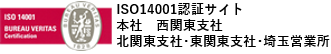 ISO14001認証番号